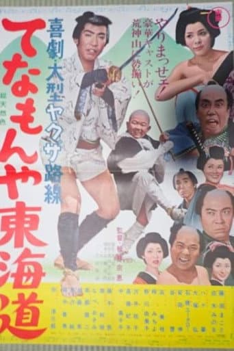 Poster for Tenamonya Tôkaidô
