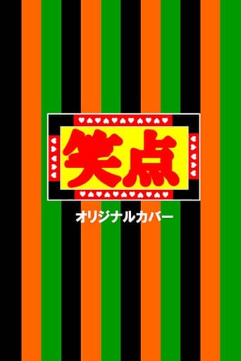 Poster for Shōten