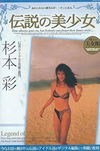 Poster for Aya Sugimoto - Legend of Beautiful Girl