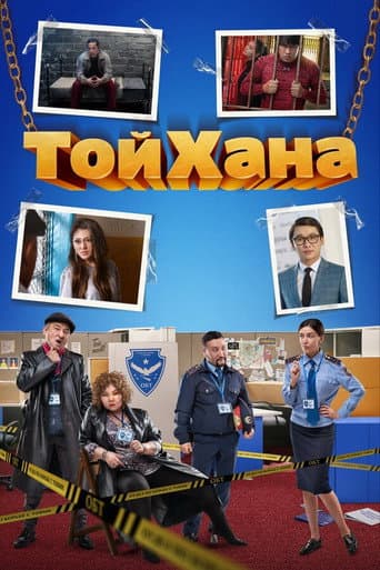 Poster for ToyHana