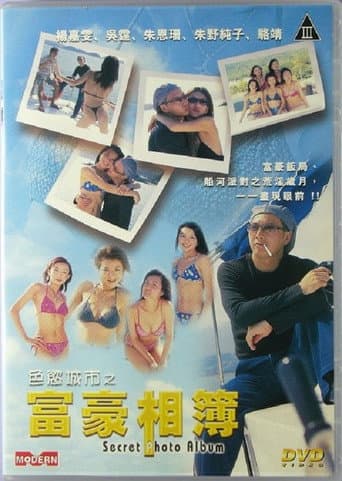 Poster for Secret Photo Album