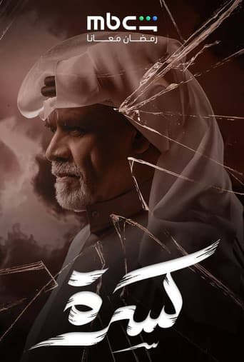Poster for Broken
