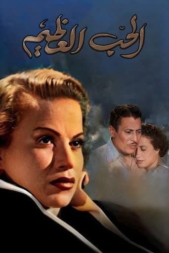 Poster for The Great Love