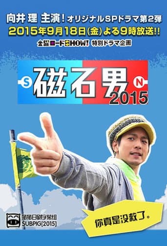 Poster for Magnet Man