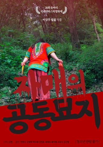 Poster for The Cemetery of Sisters