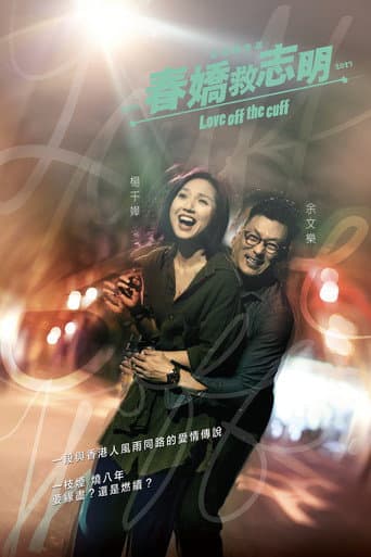 Poster for Love Off the Cuff