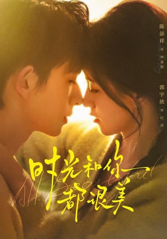 Poster for 时光和你都很美