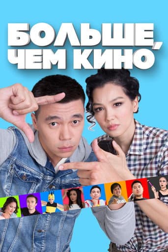 Poster for More Than a Movie