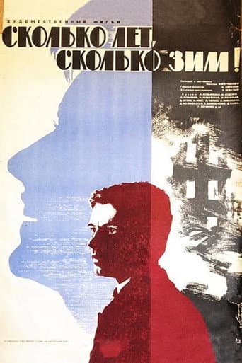 Poster for How Many Years, How Many Winters!