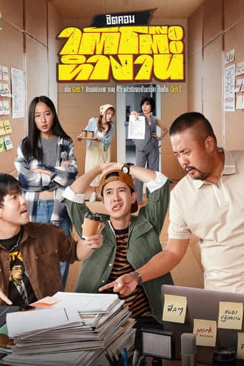 Poster for Under the Working Desk