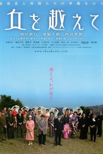 Poster for Oka wo koete