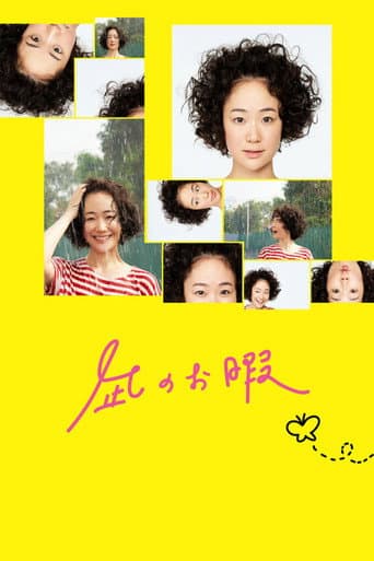 Poster for Nagi's Long Vacation