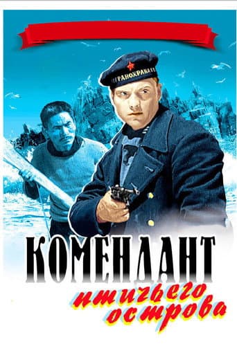 Poster for A Commandant of Birds Island