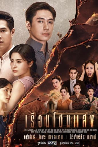 Poster for House of Flames