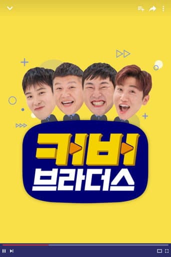 Poster for 커버브라더스