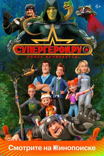 Poster for Superheroes.ru