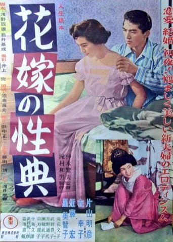 Poster for Life Guidebook: A Bride's Sexual Encyclopedia