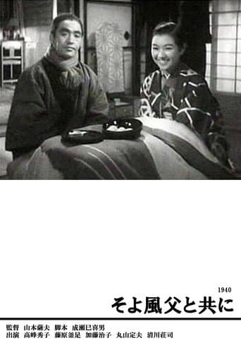 Poster for A Gentle Breeze With Father