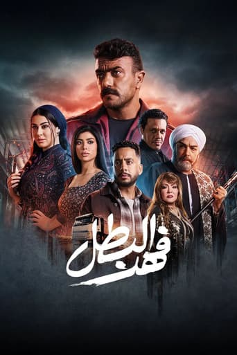 Poster for Fahd El-Batal