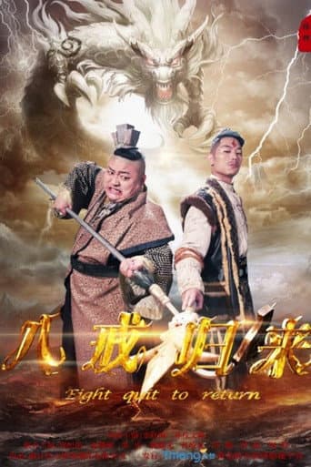 Poster for Return of Zhu Bajie