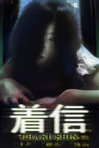 Poster for Scary True Stories: Chaku-Shin