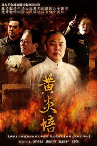 Poster for Huang Yanpei