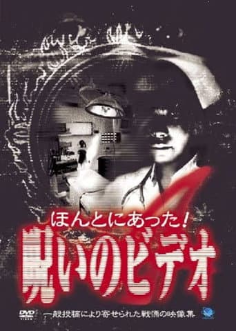 Poster for Honto ni Atta! Noroi no Video 4