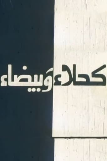 Poster for Kahla wa Bayda