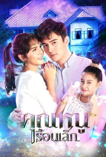 Poster for Little Guardian Angel