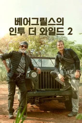 Poster for Into the Wild with Bear Grylls & Rajinikanth
