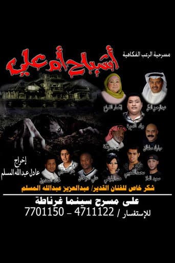 Poster for Om Ali Ghosts