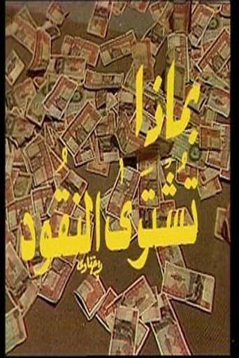 Poster for With What Is Money Bought