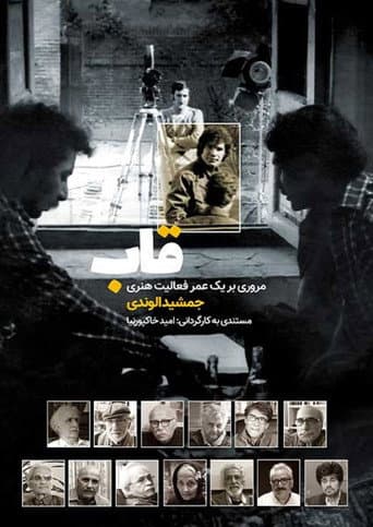 Poster for Frame