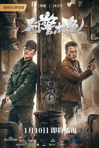 Poster for Criminal Police