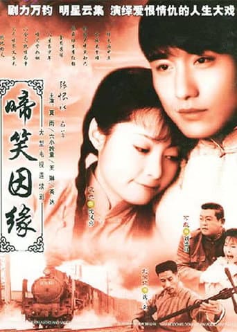 Poster for 啼笑因缘