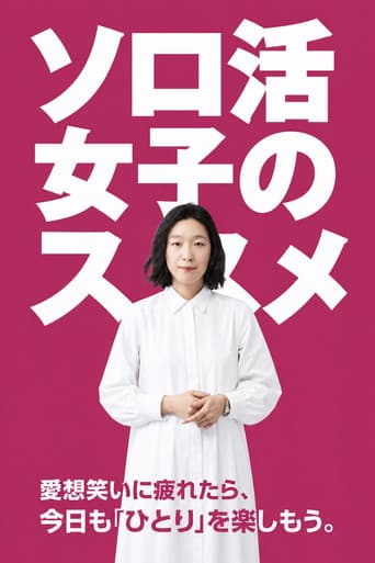 Poster for A Solo Lady's Recommendations