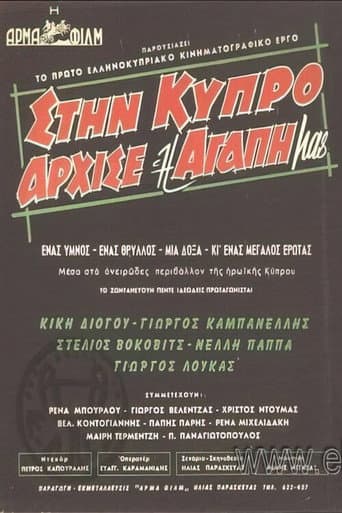 Poster for Our Love Began on Cyprus