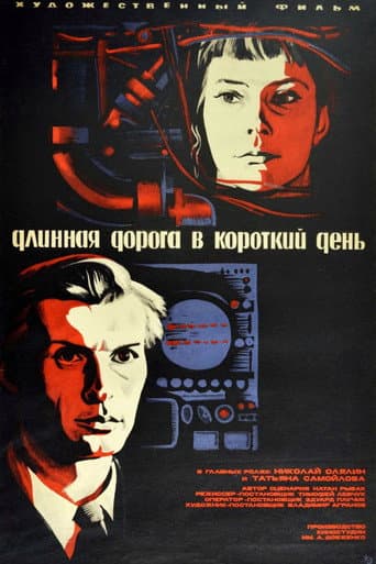 Poster for A Long Path on a Short Day