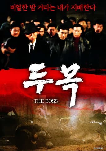 Poster for The Boss