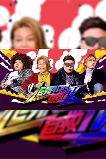 Poster for ERROR 自救TV