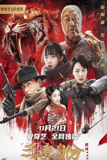 Poster for Triple Identity