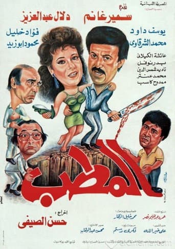 Poster for The Bump