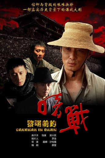 Poster for Dark War Before Dawn