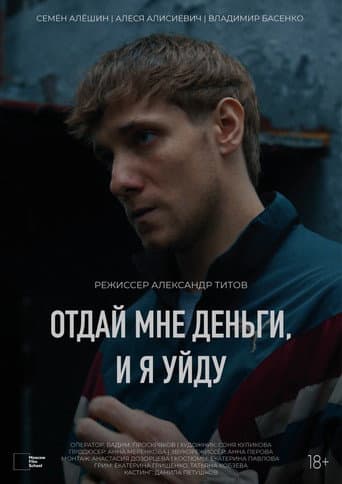 Poster for Give Me the Money and I'll Leave