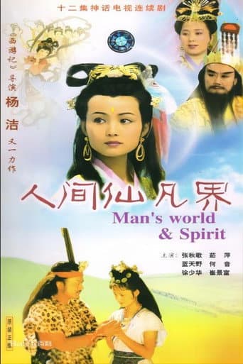 Poster for Man's World & Spirit
