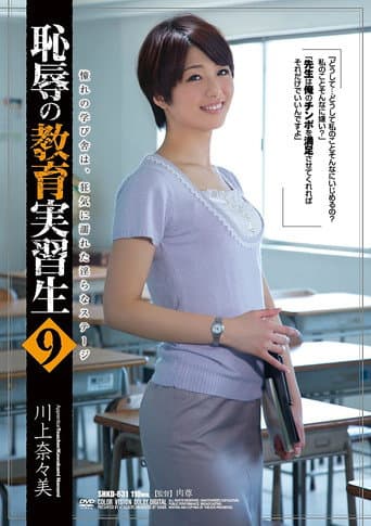 Poster for Disgraceful Student Teacher 9