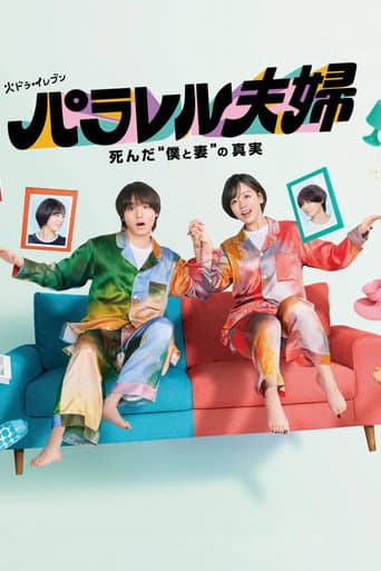 Poster for Parallel Couple