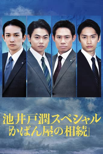 Poster for Kaban Ya no Sozoku