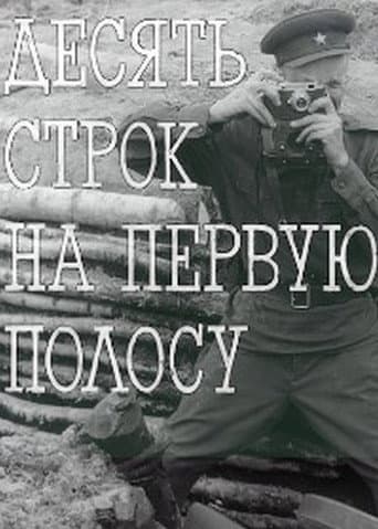 Poster for A Ten Line Lead Story