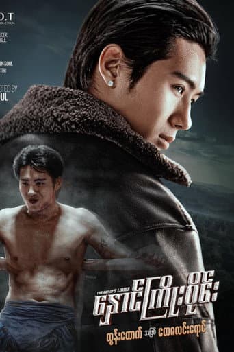 Poster for The Art of 9 Limbs